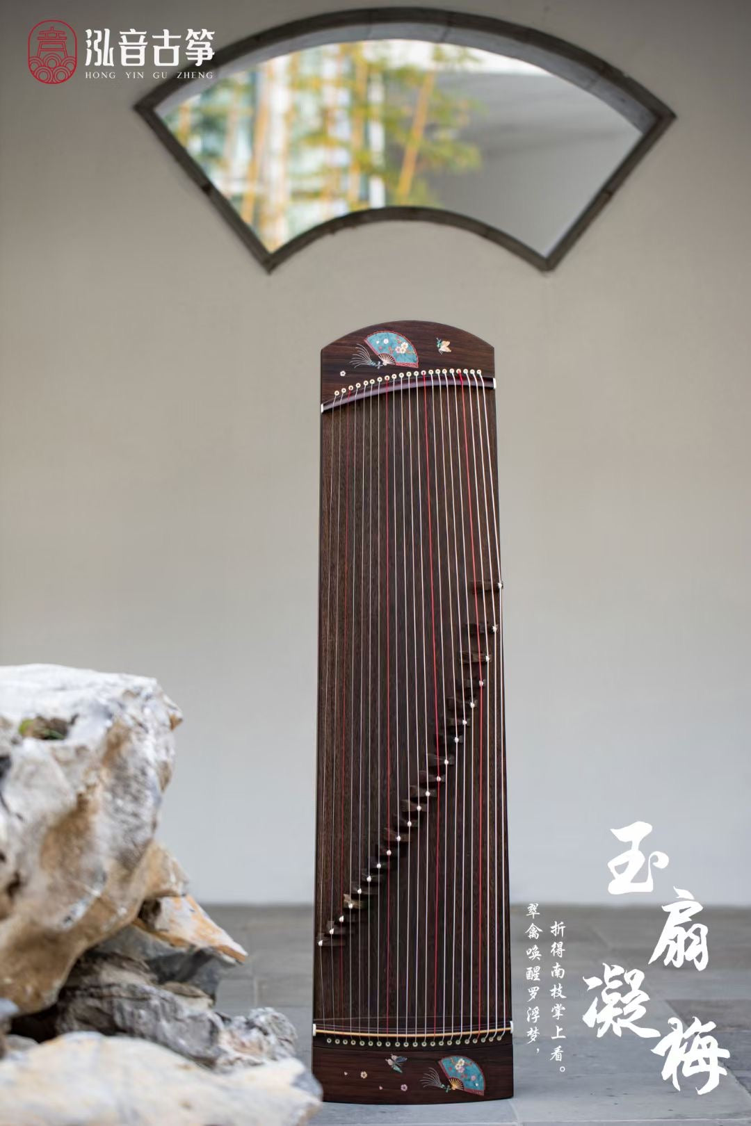 Hongyin 51in Ebony Guzheng “Yu Shan Ning Mei” at Guzheng World 
