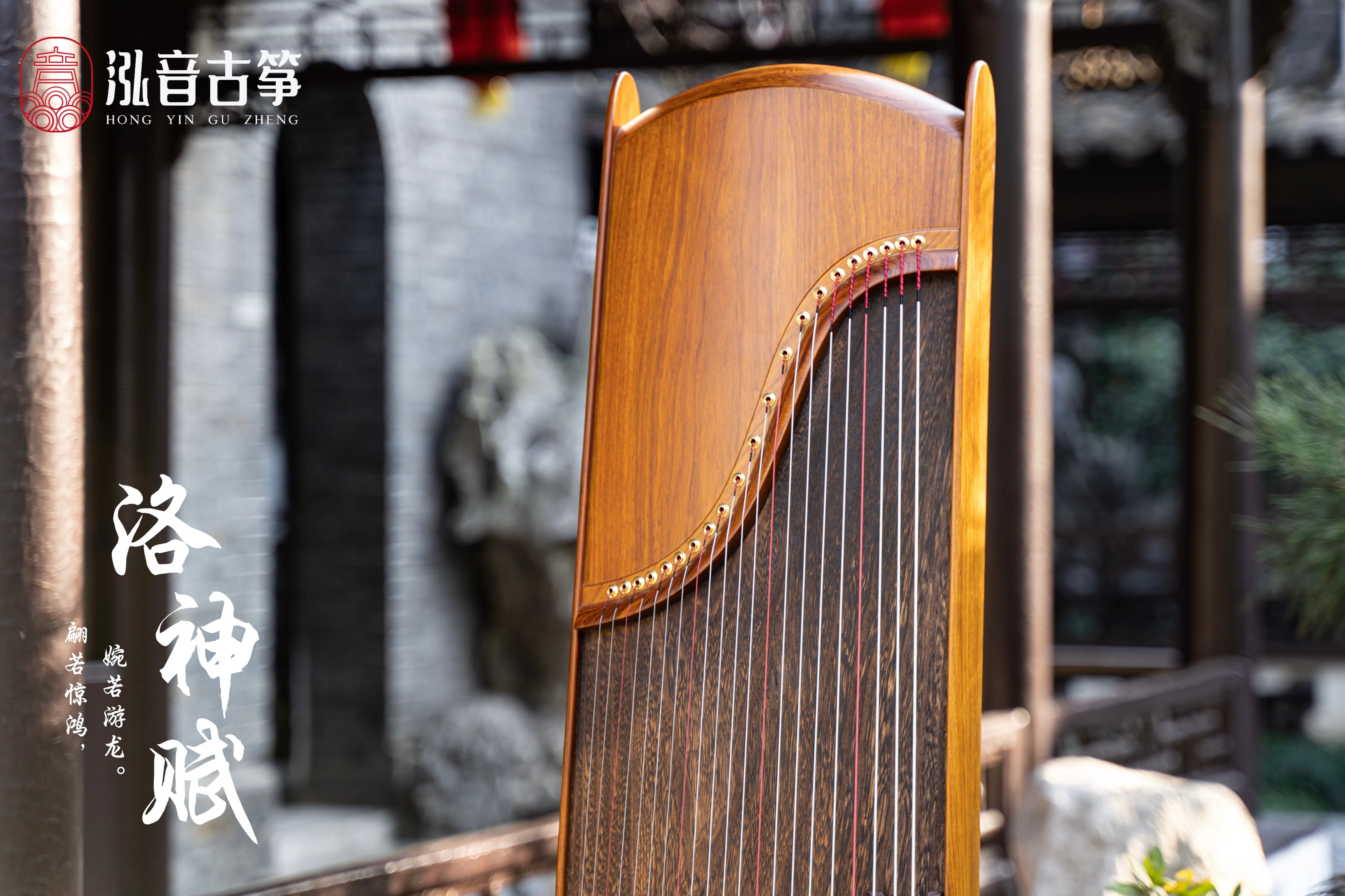 Hongyin 64in Fragrant Rosewood Carved Guzheng “Luo Shen Fu” at 